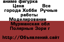 аниме фигурка “Fate/Zero“ › Цена ­ 4 000 - Все города Хобби. Ручные работы » Моделирование   . Мурманская обл.,Полярные Зори г.
